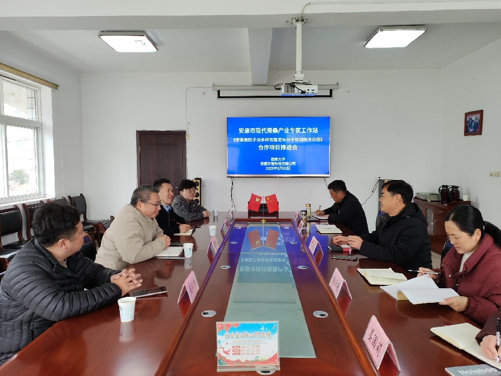 西南大学专家团队来安康市蚕种场有限公司考察调研并开展科研合作