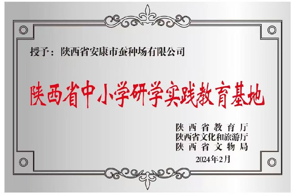 陕西省中小学研学实践教育基地