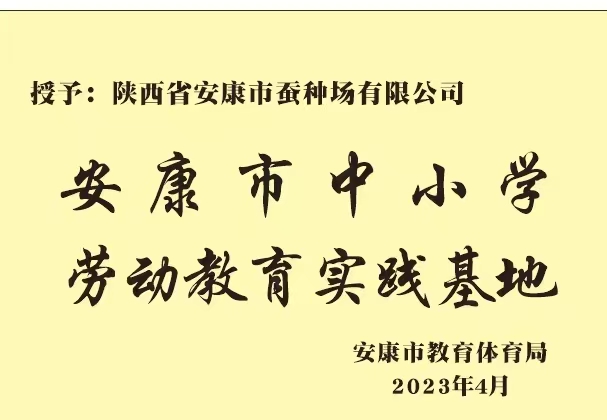 安康市中小学劳动教育实践基地