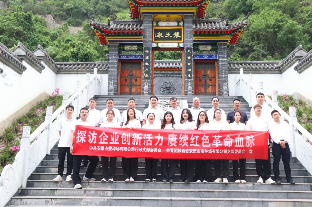 传承五四精神 凝聚奋进力量 ——安康市蚕种场有限公司开展主题实践活动