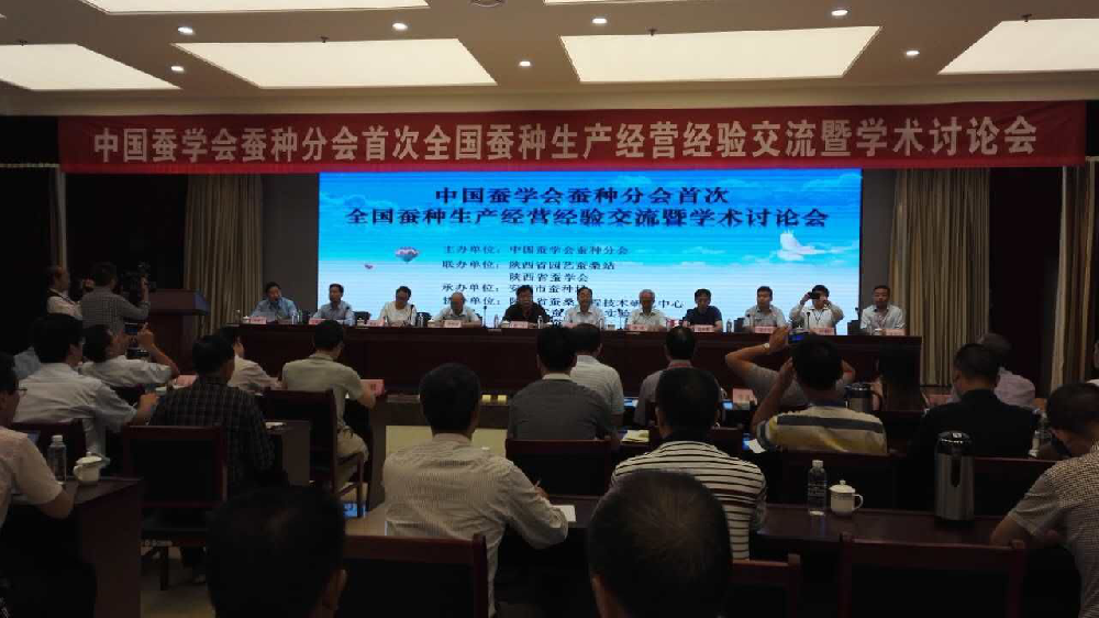 首次全国蚕种生产经营经验交流 暨学术讨论会在我市召开