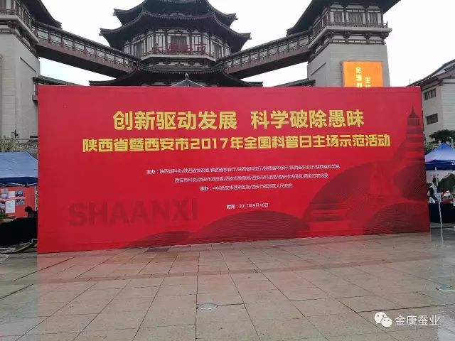 陕西省暨西安市2017年全国科普日主场示范活动在西安举行