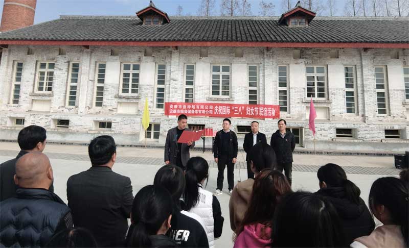 安康市蚕种场有限公司 安康市粮食储备库有限公司开展庆“三八”联···