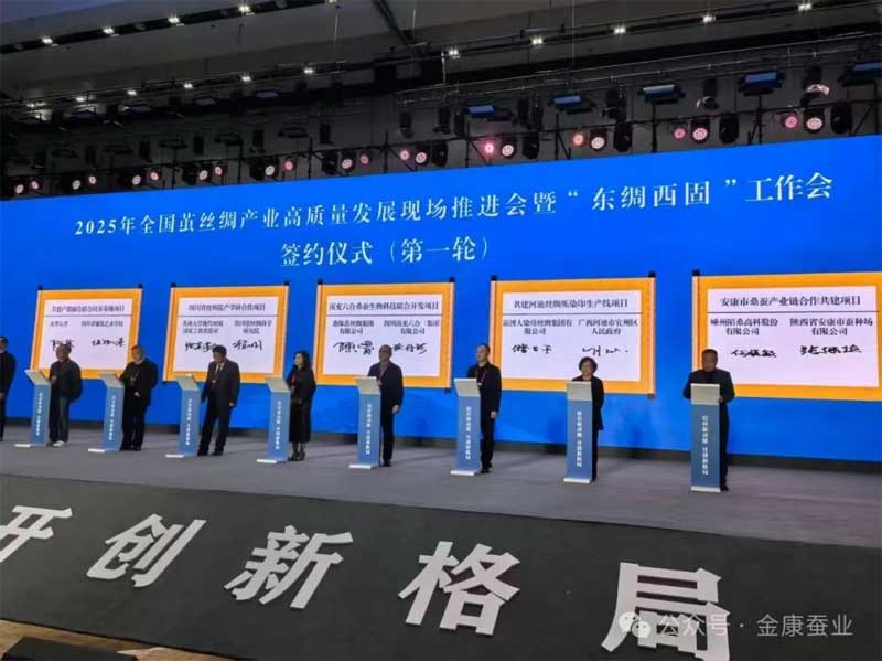 东西协作 共织新篇 安康市蚕种场有限公司与浙江陌桑高科股份有限···